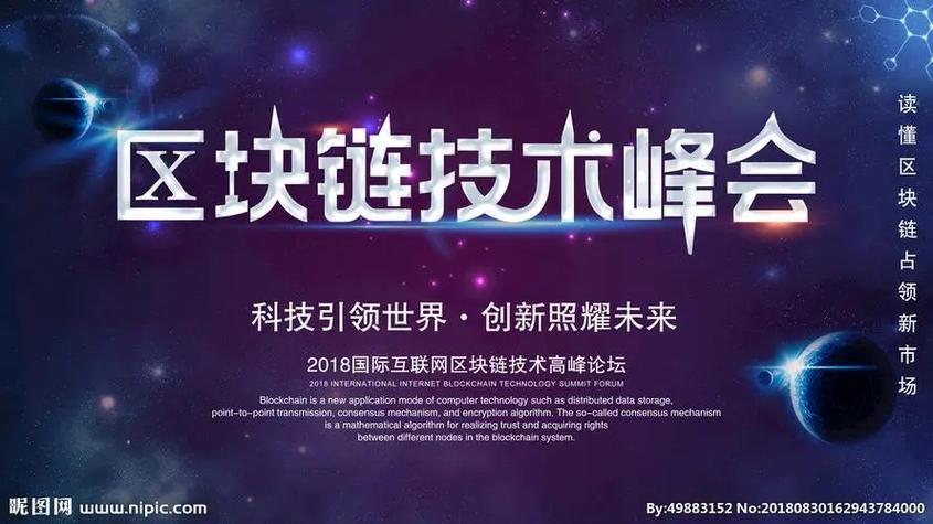 科技向未来演讲区块链_(TP钱包下载)-全球通用钱包